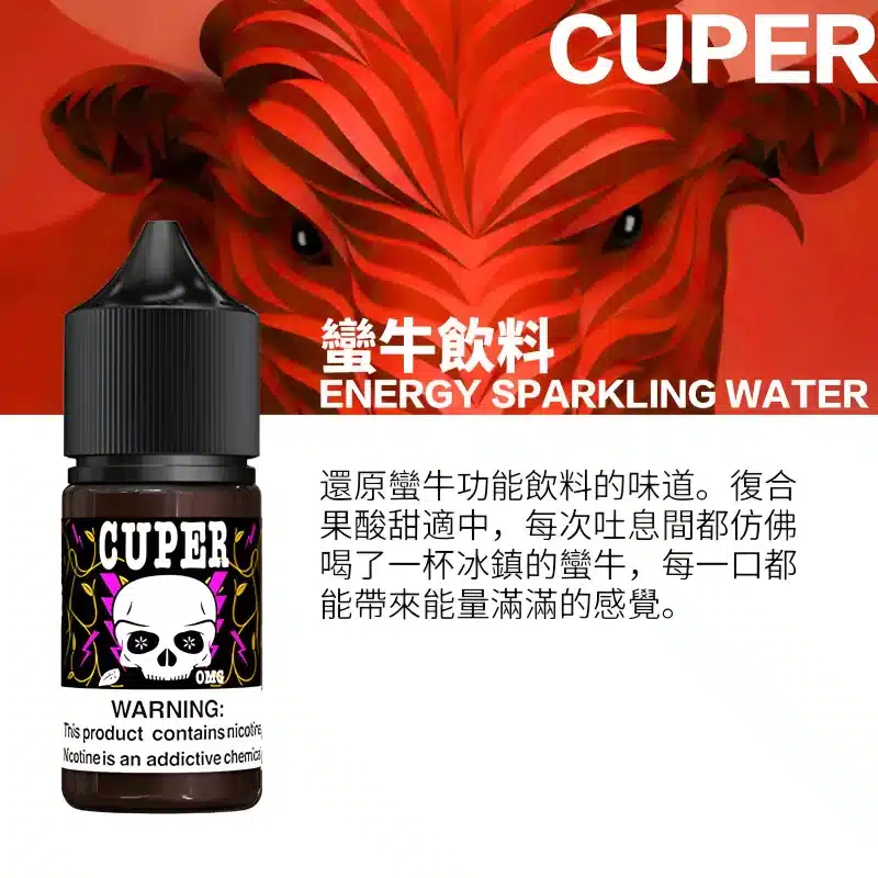 cuper煙油蠻牛飲料