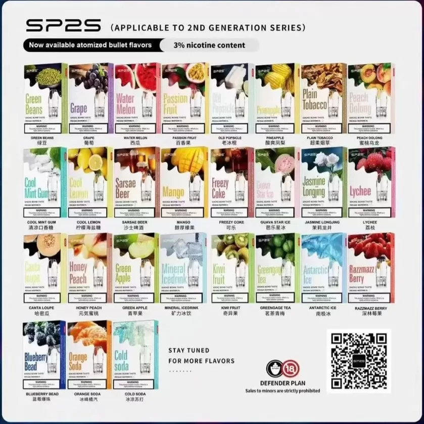 sp2s 煙蛋